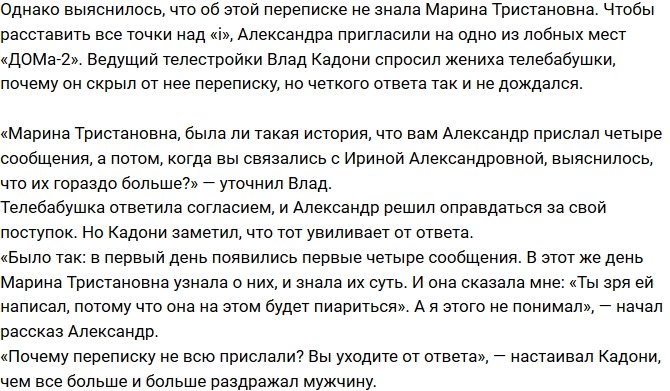Ухажер Марины Тристановны поведал о переписке с Ириной Агибаловой