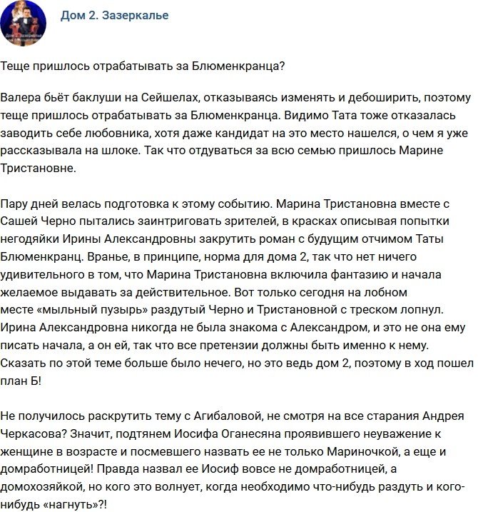 Мнение: Теще пришлось отдуваться за Блюменкранца?