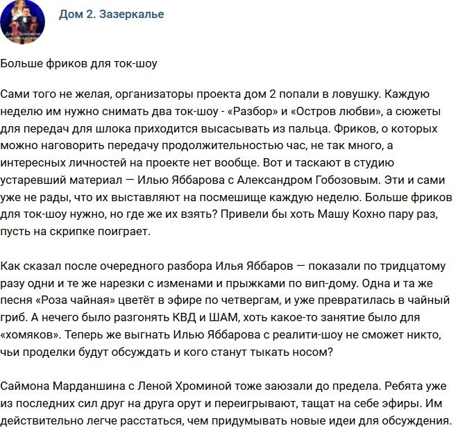 Мнение: Больше фриков для телестройки?