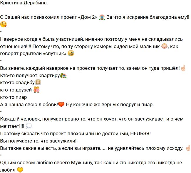 Кристина Дерябина: Это благодаря телестройке!