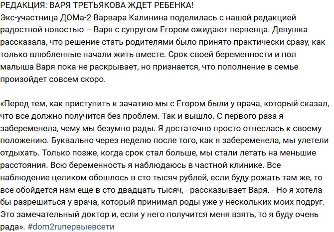 Из блога Редакции: Варвара Третьякова беременна