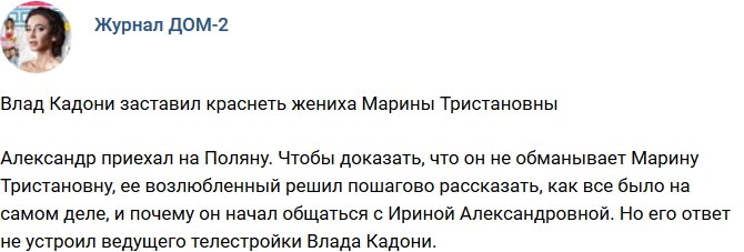 Новости журнала Дом-2 (17.03.2018)