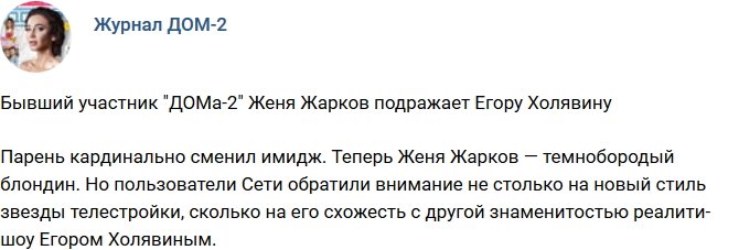 Новости журнала Дом-2 (17.03.2018)