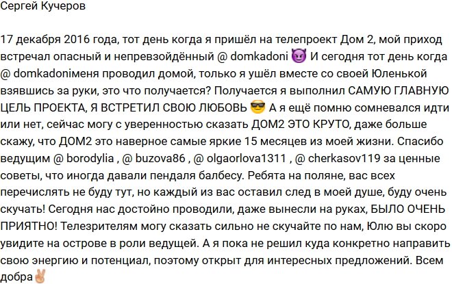 Сергей Кучеров: Здесь прошли самые яркие месяцы моей жизни!