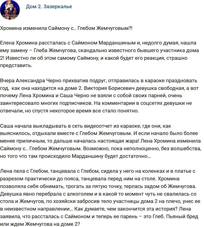 Мнение: Хромина променяла Марданшина на Жемчугова?