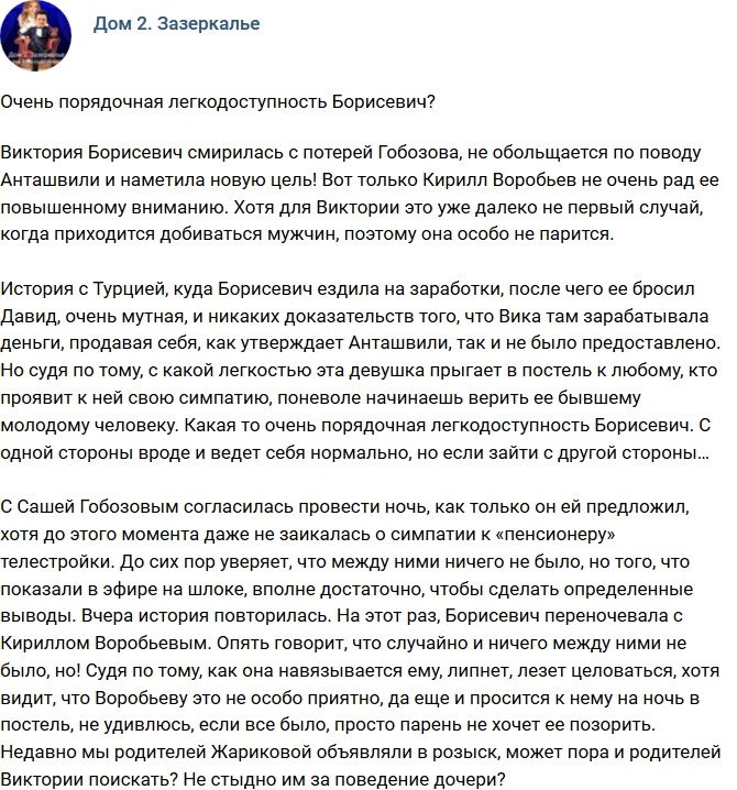 Мнение: Слишком порядочная легкодоступность Борисевич?