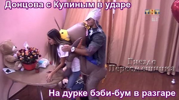 Приколы о Дом-2 (18.03.2018)