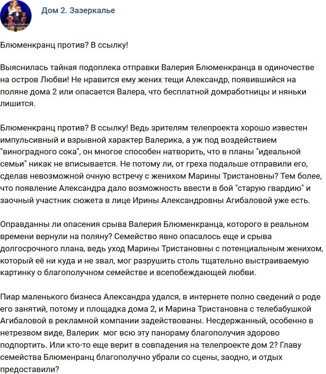 Мнение: Блюменкранца отправили в ссылку?