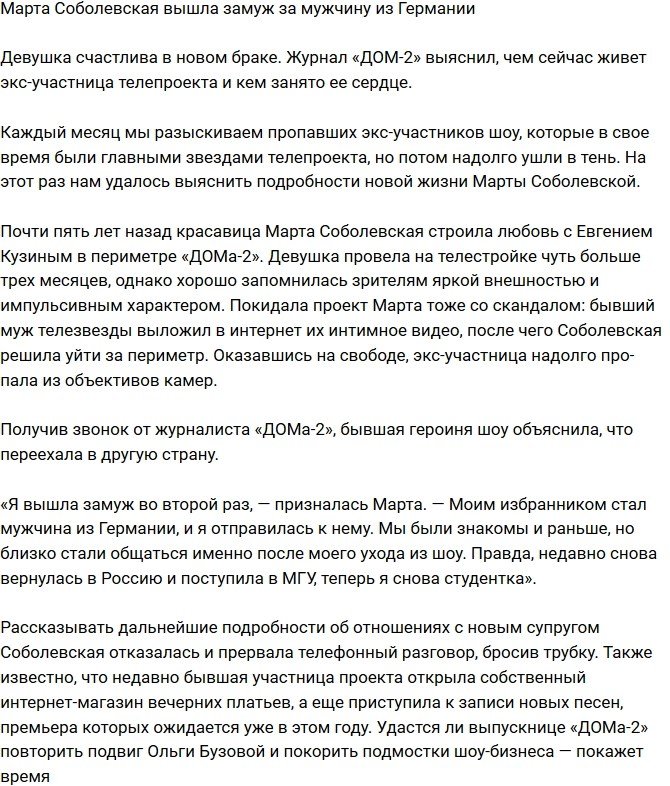 Марта Соболевская обосновалась в Германии