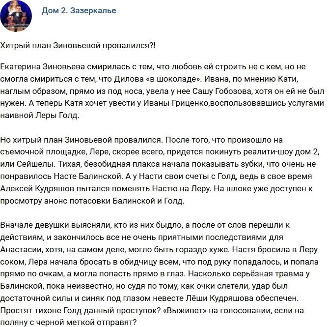 Мнение: Хитрый план Зиновьевой не удался?