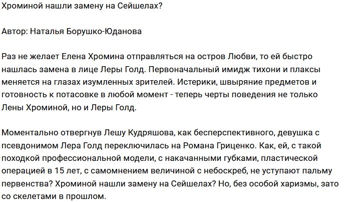 Мнение: Голд догоняет Хромину?