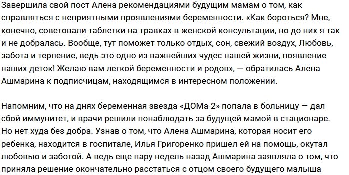 Алёну Ашмарину мучает жуткий токсикоз