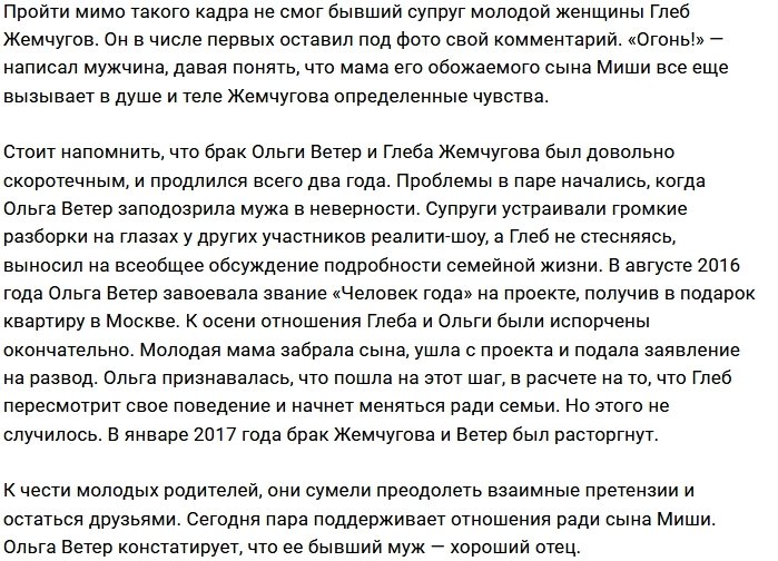 Глеб Жемчугов в восторге от форм экс-супруги