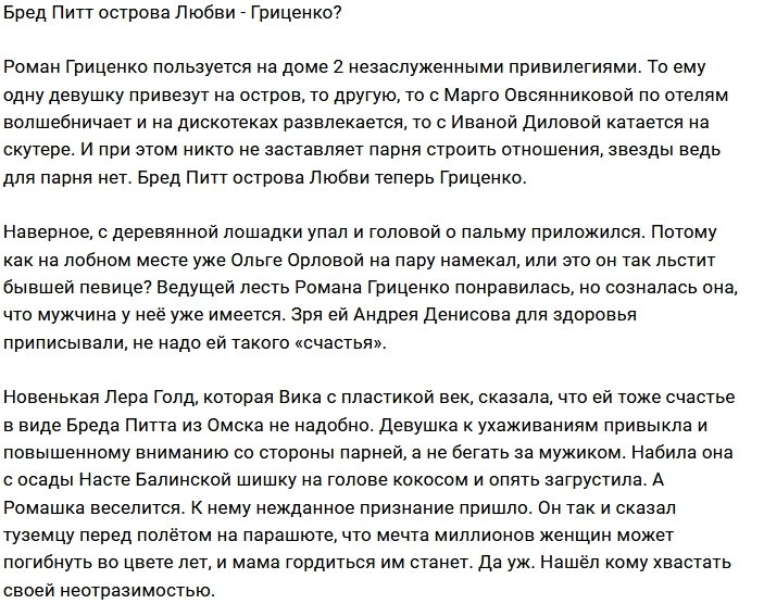 Мнение: Гриценко - главный красавчик Сейшел?