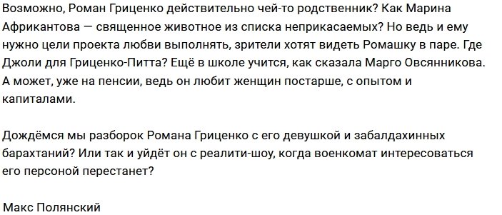 Мнение: Гриценко - главный красавчик Сейшел?