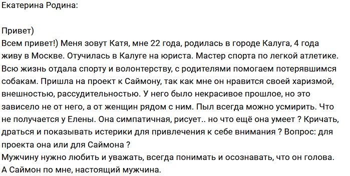 Екатерина Родина: Все проблемы от его женщин