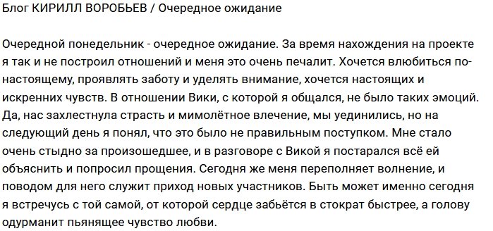 Кирилл Воробьёв: Жду и надеюсь