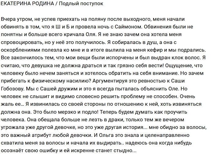 Екатерина Родина: Ольге больше нечем заняться