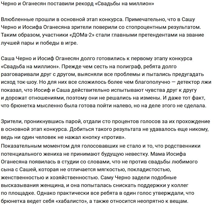 Оганесян и Черно рекордсмены «Свадьбы на миллион»