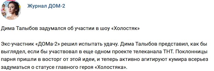 Новости журнала Дом-2 (20.03.2018)