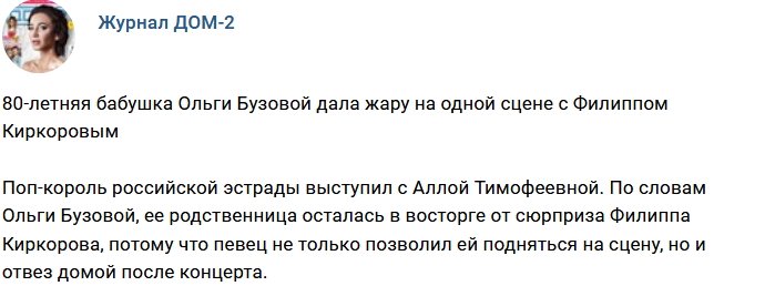 Новости журнала Дом-2 (20.03.2018)