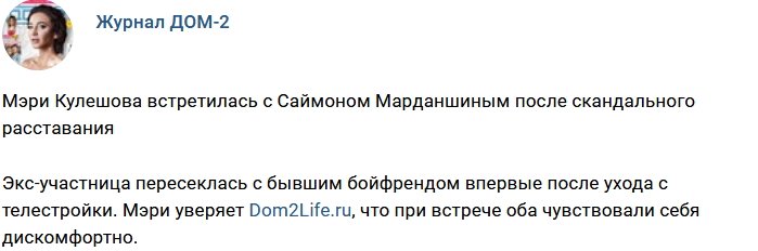 Новости журнала Дом-2 (20.03.2018)