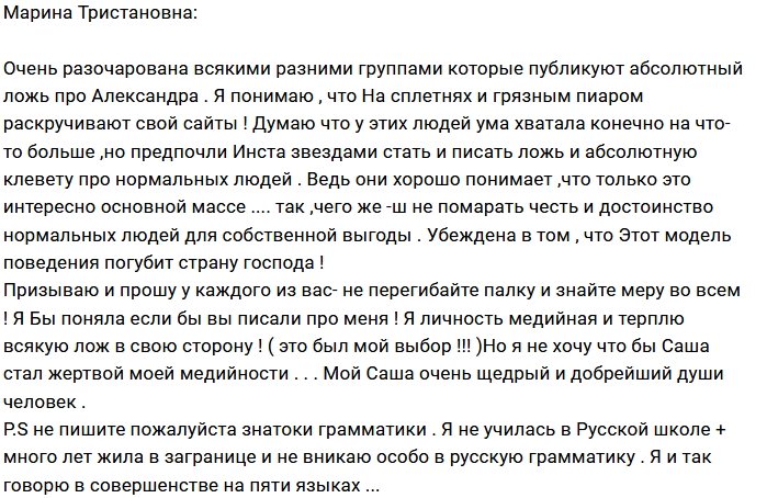 Марина Тристановна: Не хочу, чтобы Саша стал жертвой