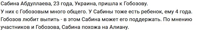 Новая участница проекта Сабина Абдуллаева