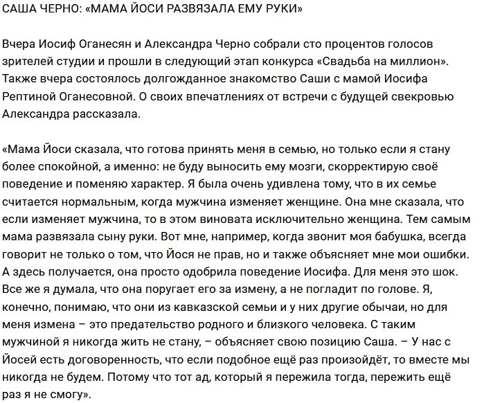 Мама Иосифа Оганесяна шокировала Александру Черно