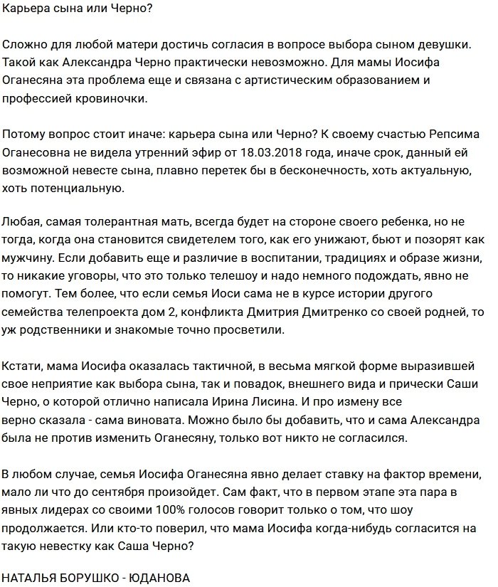 Мнение: Сложный выбор мамы Оганесяна?