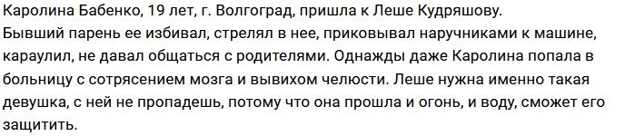 Новая участница проекта Каролина Бабенко