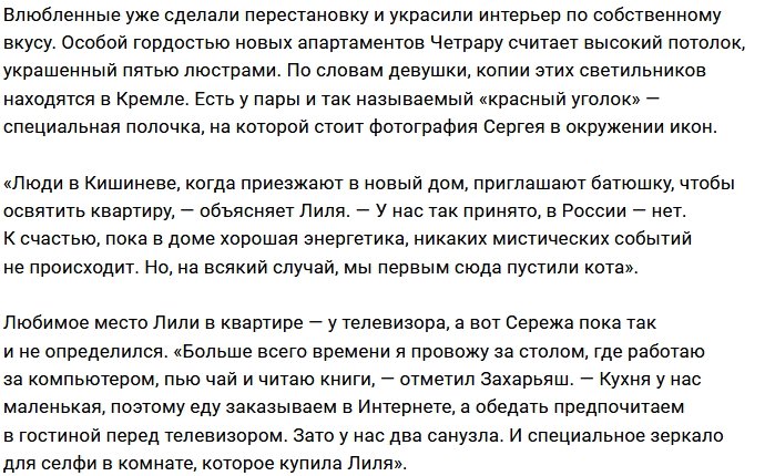 Журнал «Дом-2» побывал в гостях у Четрару и Захарьяша