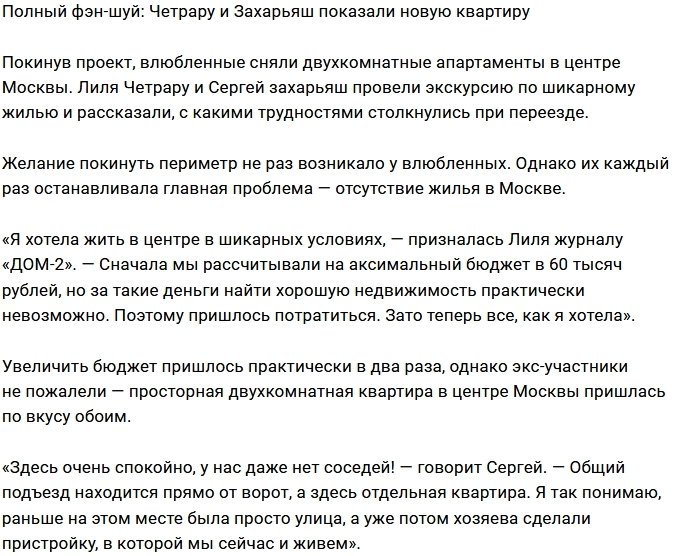 Журнал «Дом-2» побывал в гостях у Четрару и Захарьяша