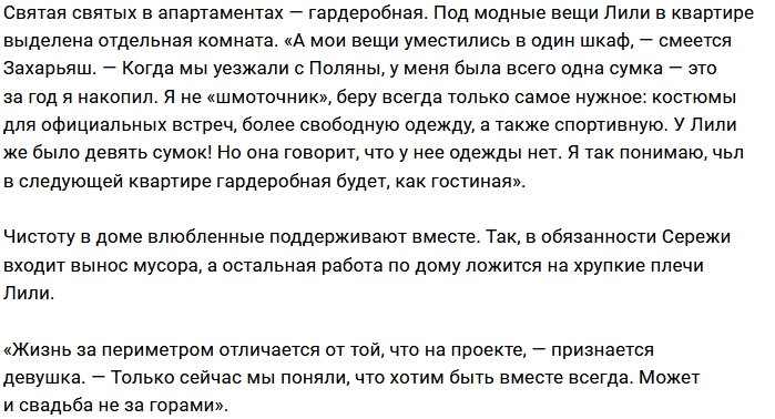 Журнал «Дом-2» побывал в гостях у Четрару и Захарьяша