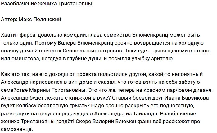 Мнение: Блюменкранц может остаться без дивана?