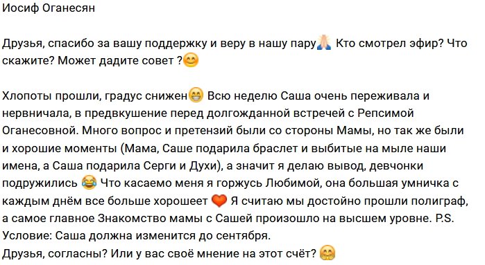 Иосиф Оганесян: Саша - большая умничка