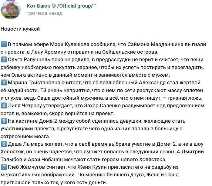 Новости от Кота Баюна (20.03.2018)