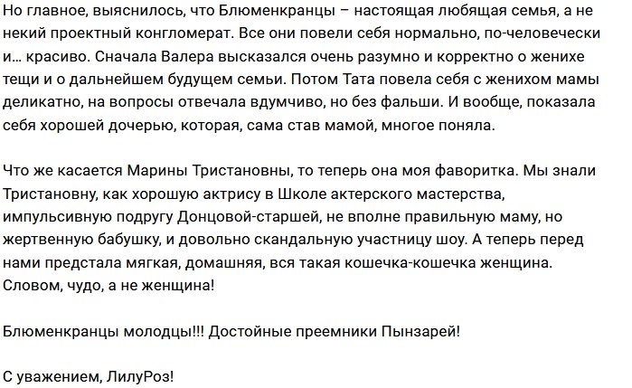 Мнение: Блюменкранцы достигли уровня Пынзарей