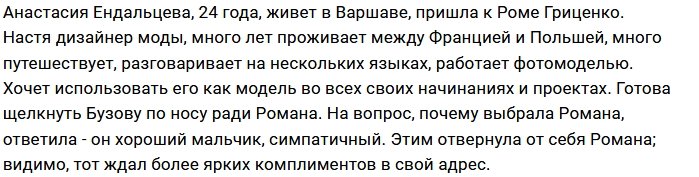 Новая участница проекта Анастасия Ендальцева