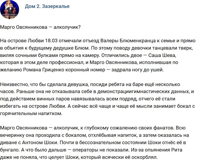 Мнение: Марго пристрастилась к алкоголю?