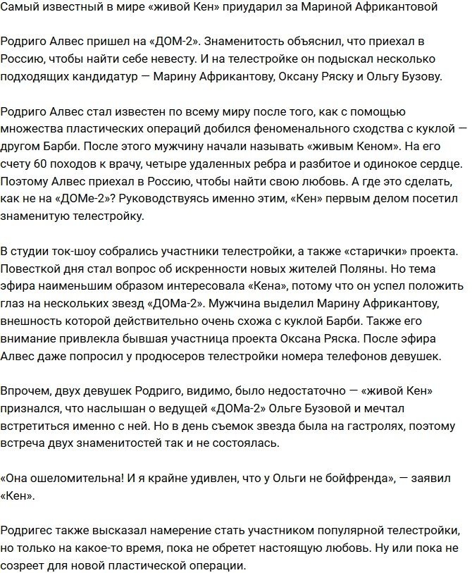 Родриго Алвесу понравилась Марина Африкантова