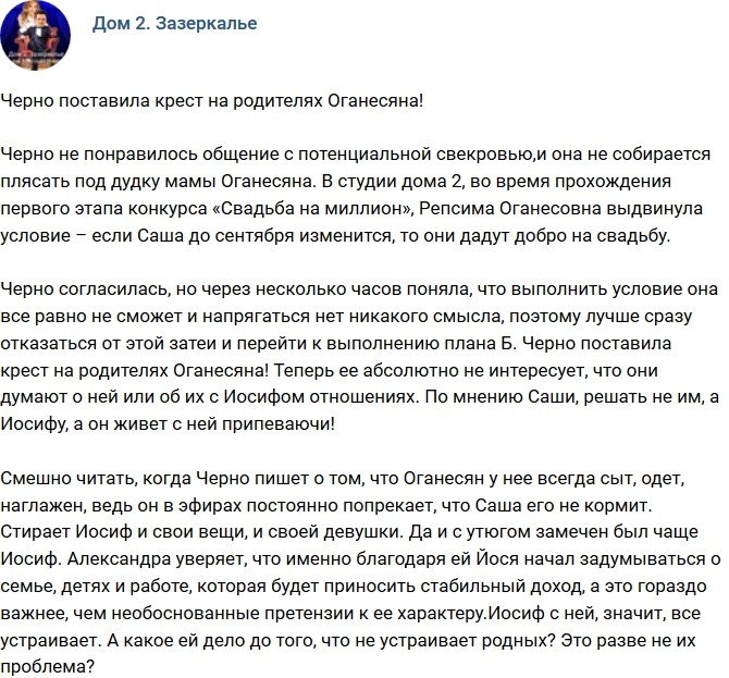 Мнение: Черно поставила крест на будущих родственниках?