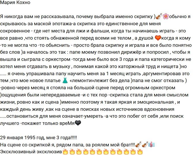 Мария Кохно: Почему именно скрипка?