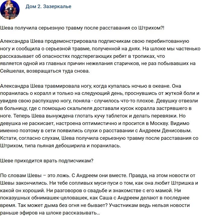 Мнение: Шева рассталась со Штрихом?