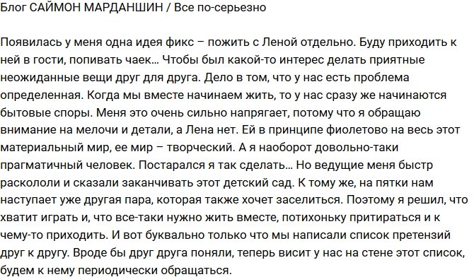 Саймон Марданшин: Пора прекратить играть!