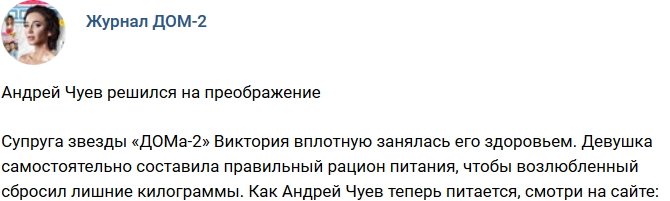 Новости журнала Дом-2 (21.03.2018)