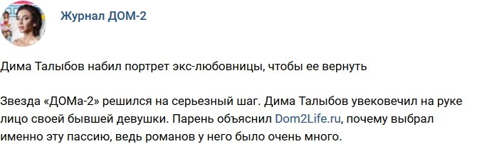 Новости журнала Дом-2 (21.03.2018)