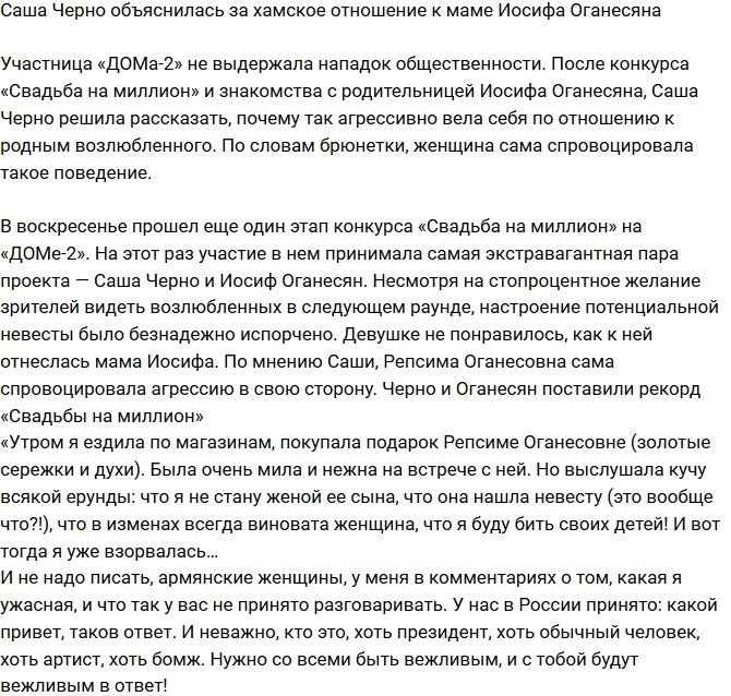 Александра Черно объяснилась за хамское поведение с мамой возлюбленного