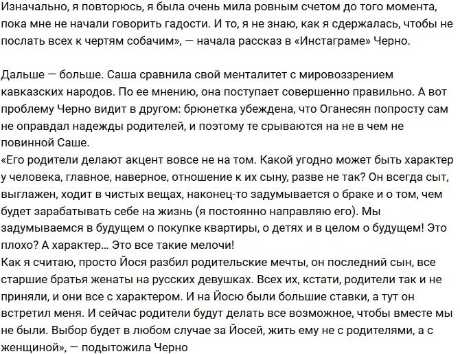 Александра Черно объяснилась за хамское поведение с мамой возлюбленного
