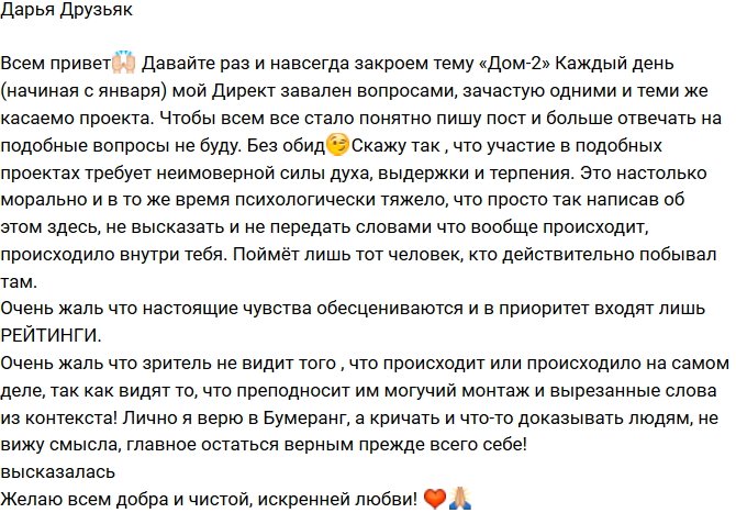 Дарья Друзьяк: Это психологически тяжело!